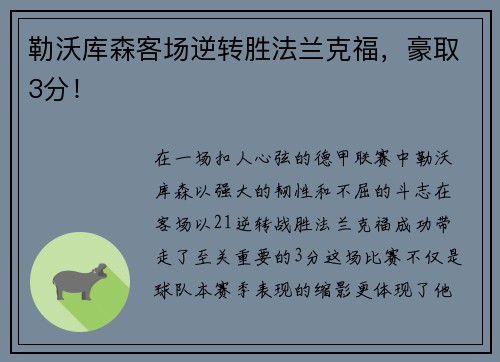 勒沃库森客场逆转胜法兰克福，豪取3分！
